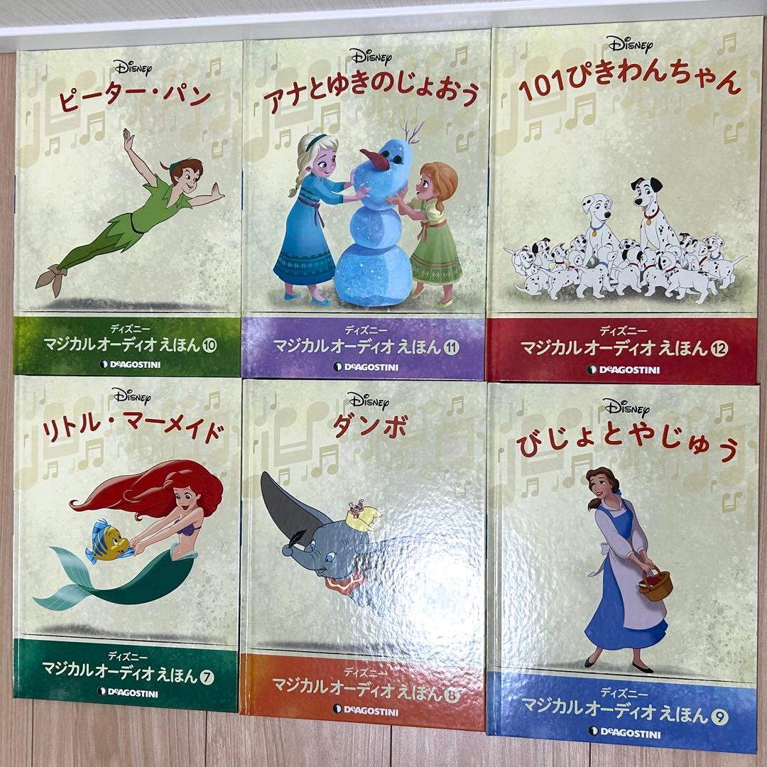 【全25巻セット】ディズニー マジカルオーディオえほん デアゴスティーニ