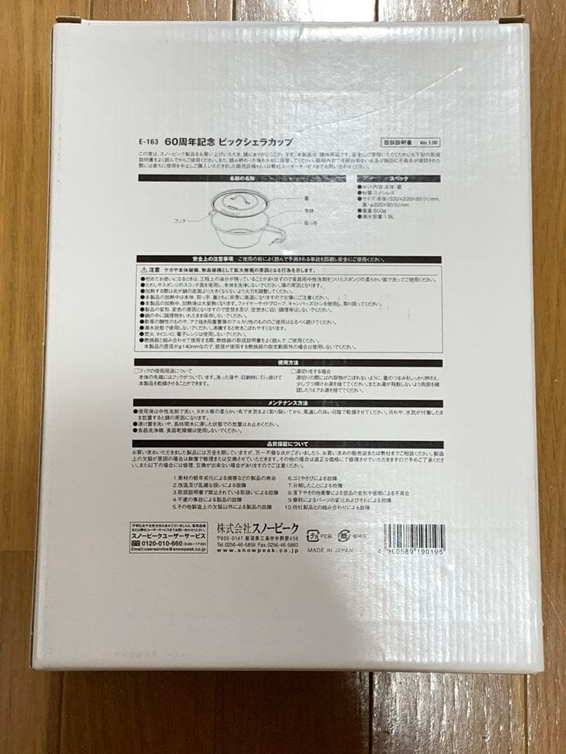 スノーピーク　60周年記念ビッグシェラカップ　未使用