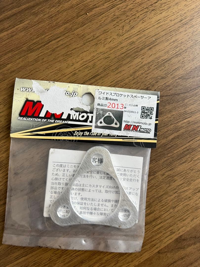 モンキー用4Jホイールタイヤ新品付き スプロケスペーサー付き