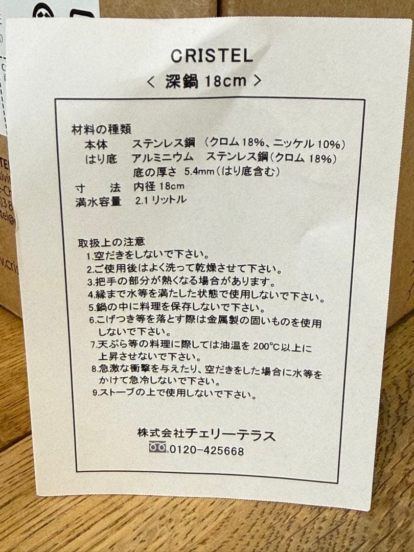 新品 CRISTEL 両手深鍋 G 18cm C18GK9