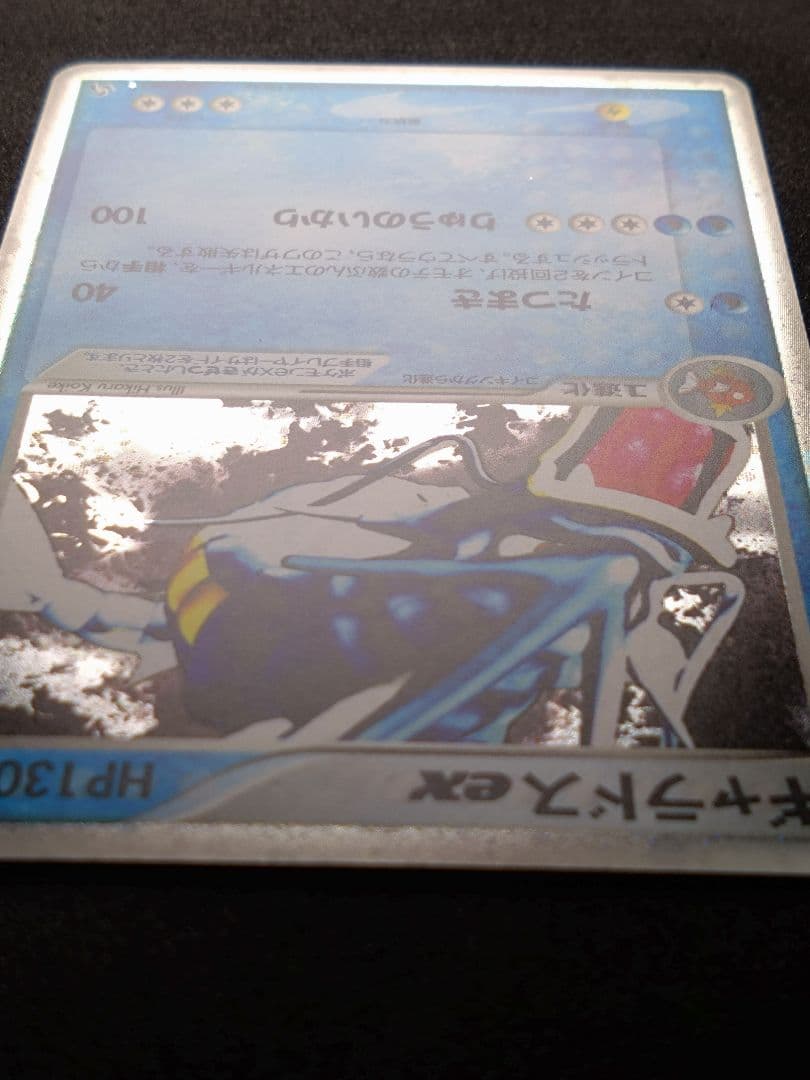 ポケモンカード ギャラドスex 035/082 拡張パック 伝説の飛翔