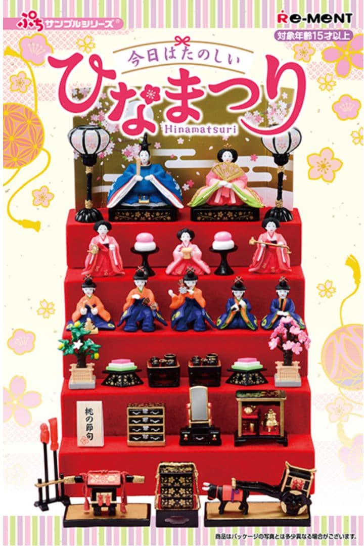 リーメント　今日はたのしいひなまつり　ミニフィギュア　BOX完全未開封品　雛人形