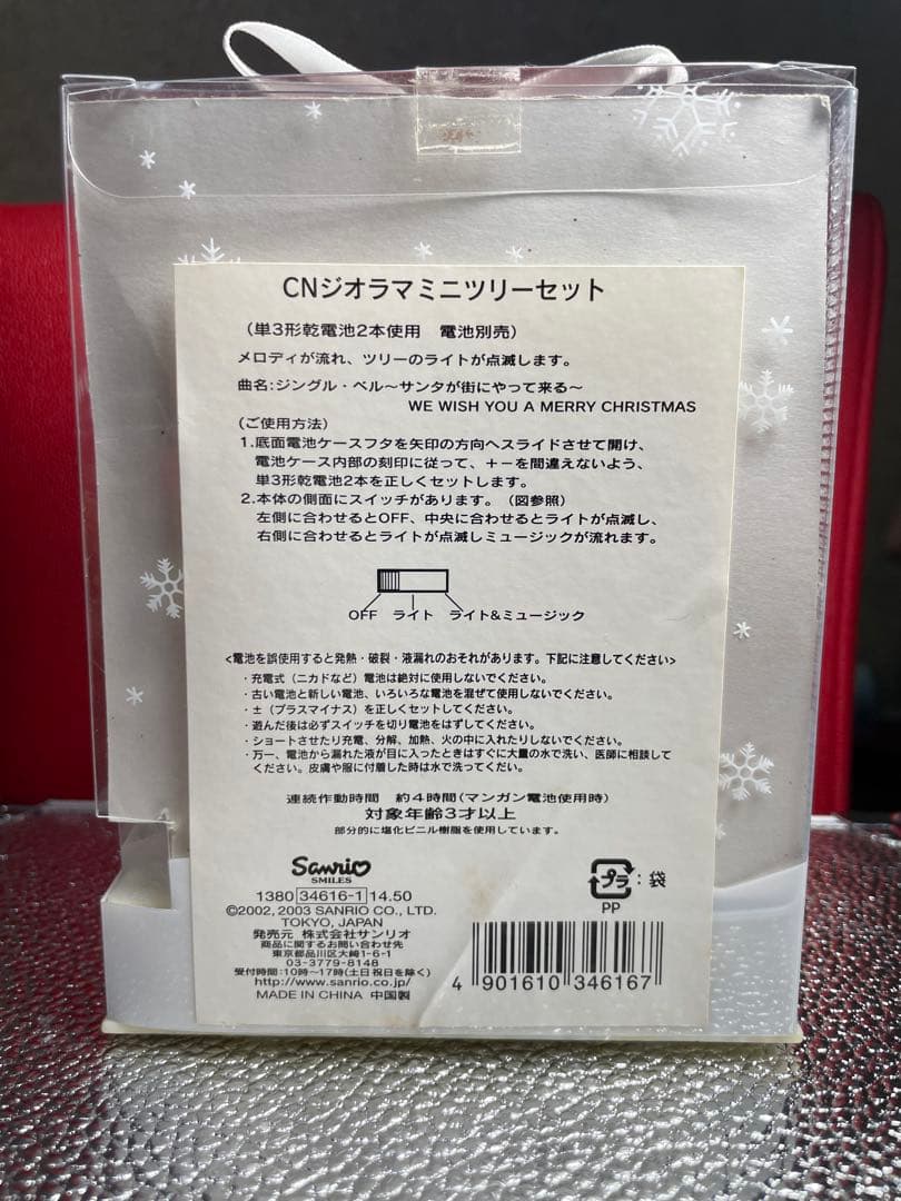 シナモロール　ジオラマ　ミニツリーセット