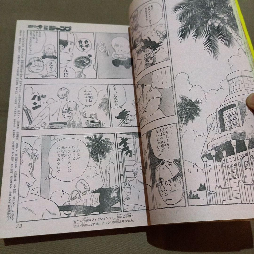 【当時物美品】週刊 少年 ジャンプ 1986年33号 漫画 アニメ