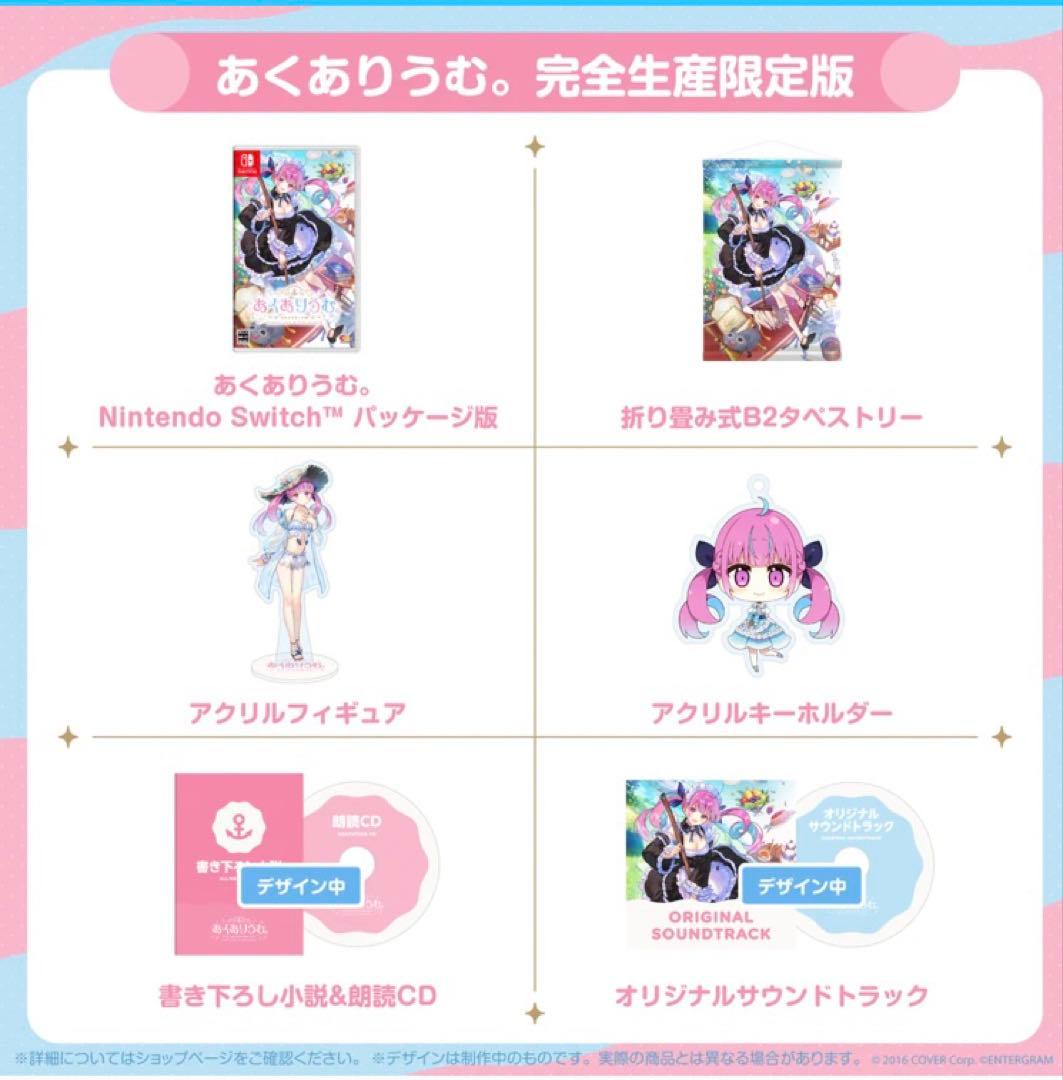 あくありうむ。完全生産限定版 hololive Official Edition