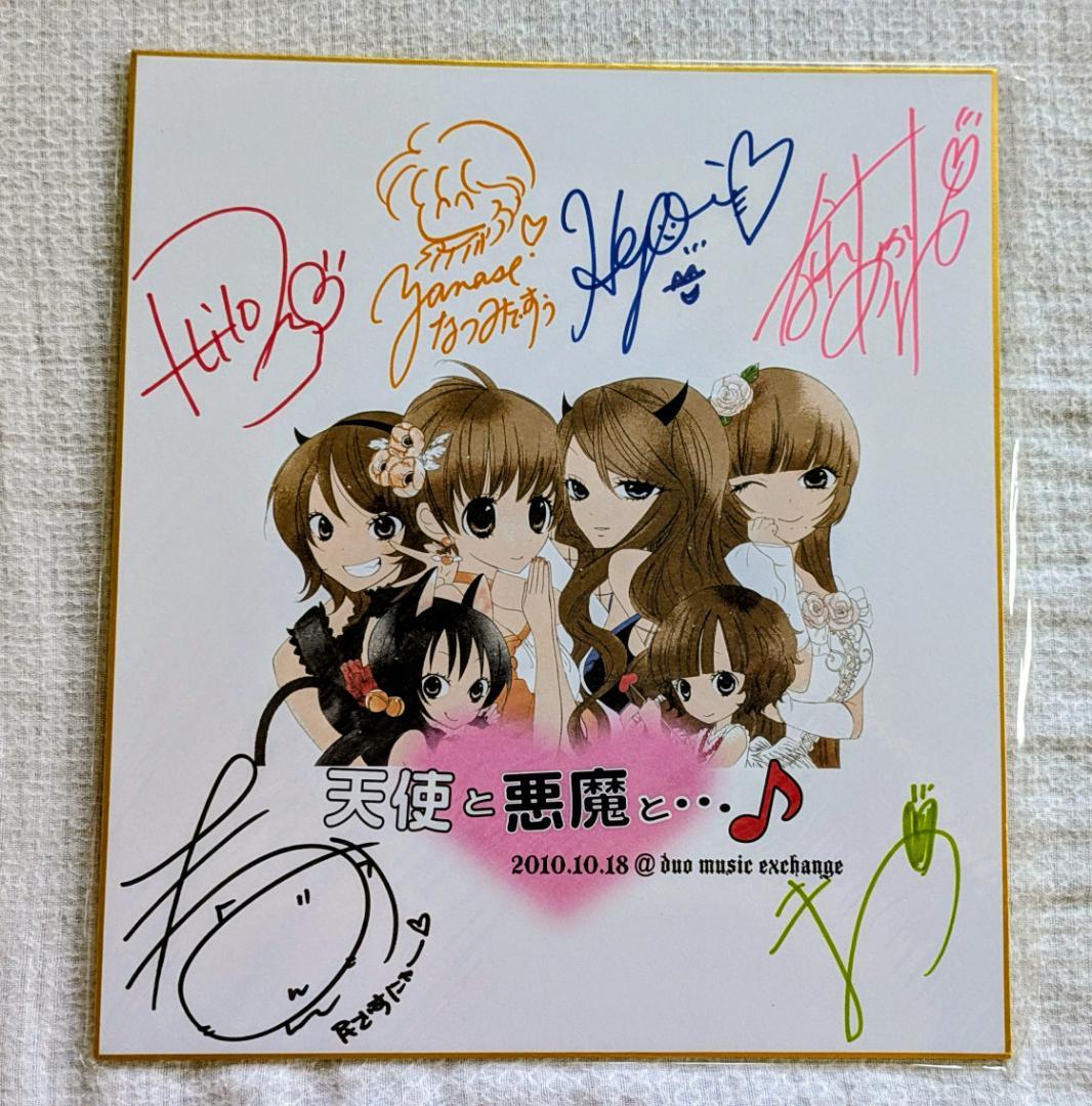 「天使と悪魔と…♪」 グッズセット 出演声優陣直筆サイン色紙2枚