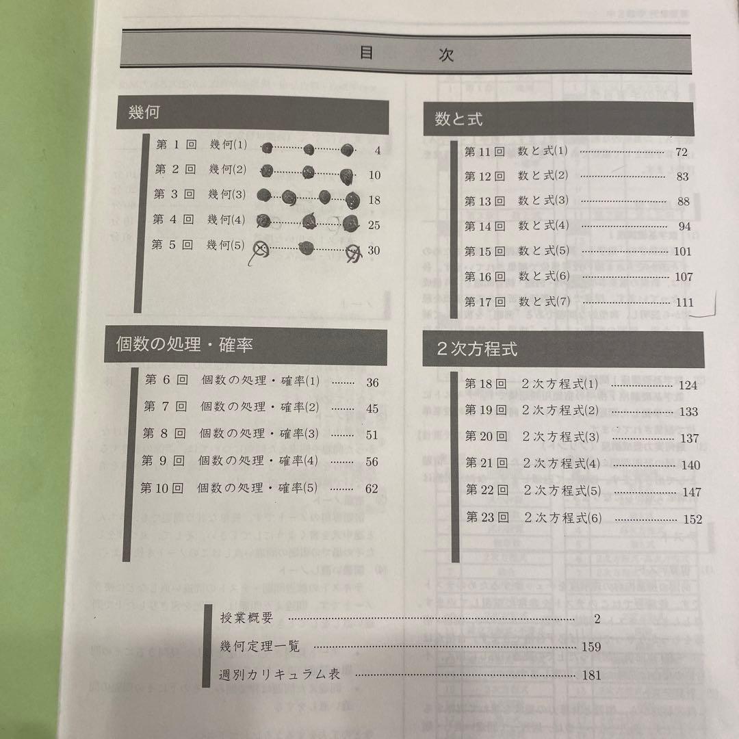 鉄緑会中二数学基礎講座Ⅰ授業テキスト＆問題集 1年分 全4冊