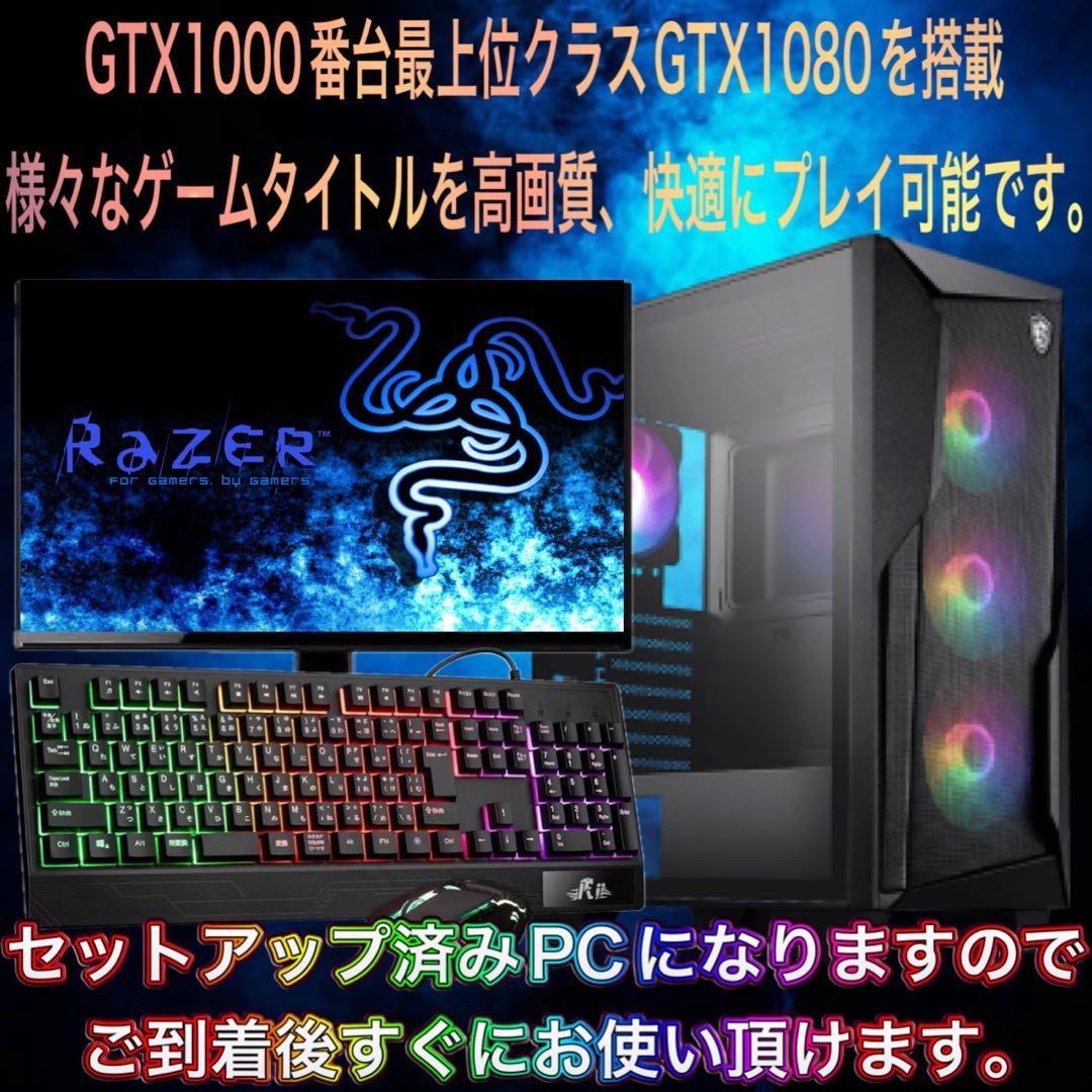 【格安】 GTX1080搭載すぐに使えるゲーミングPCフルセット