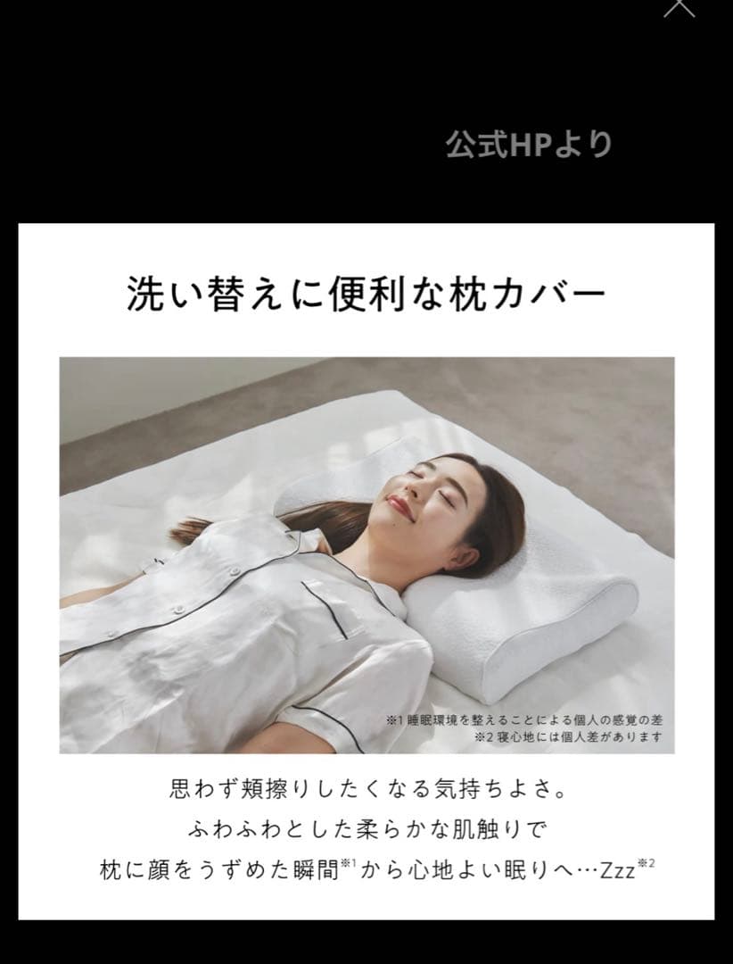 【美品】ヒツジのいらない枕 洗える枕カバー付き