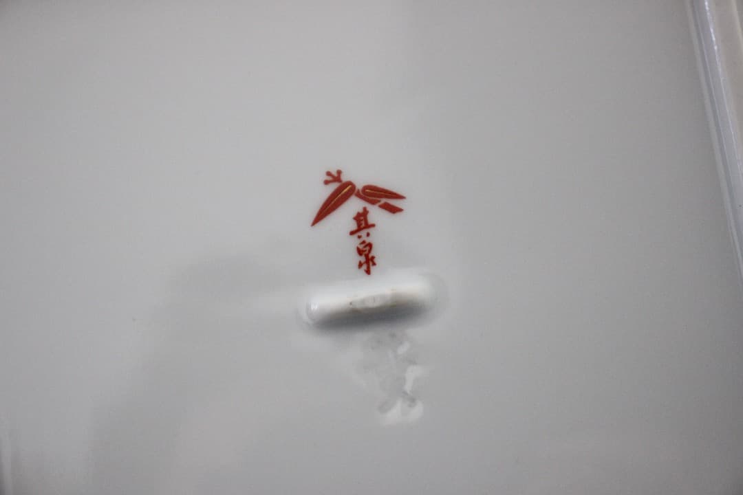 未使用・箱入　有田焼　賞美堂　其泉窯　錦日輪赤玉瓔珞紋２段重　角２段重