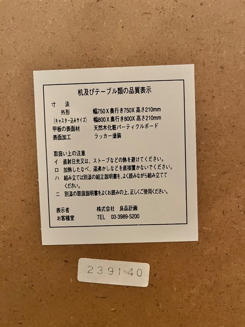 無印良品（廃盤） キャスター付き ローテーブル