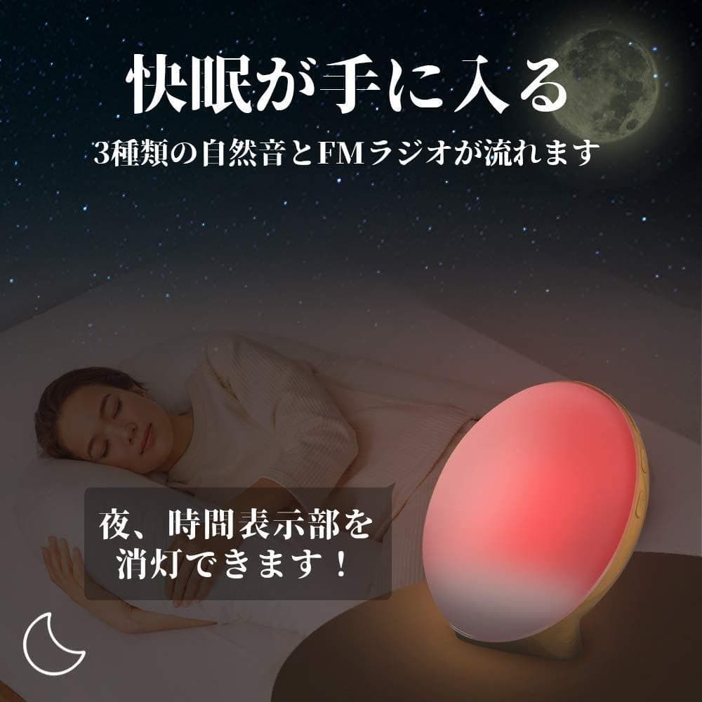 ☆光目覚まし時計自然の光と音で優しく目覚める、マルチ機能