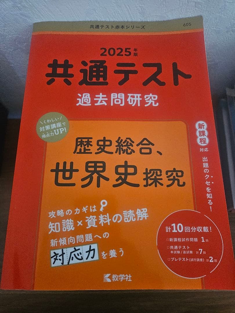 2025年 共通テスト過去問研究シリーズ 8冊セット　バラ売りok一冊1111