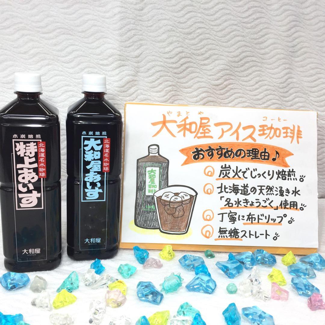 高価 大和屋 アイス珈琲 20本セット 特上 大和屋アイス 珈琲 コーヒー 人気