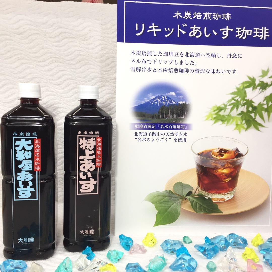 高価 大和屋 アイス珈琲 20本セット 特上 大和屋アイス 珈琲 コーヒー 人気