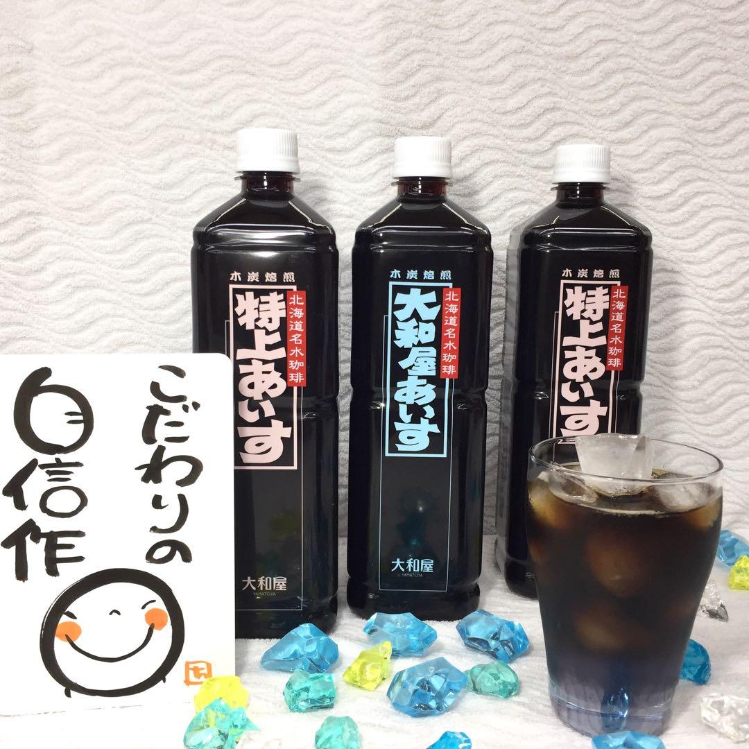 高価 大和屋 アイス珈琲 20本セット 特上 大和屋アイス 珈琲 コーヒー 人気