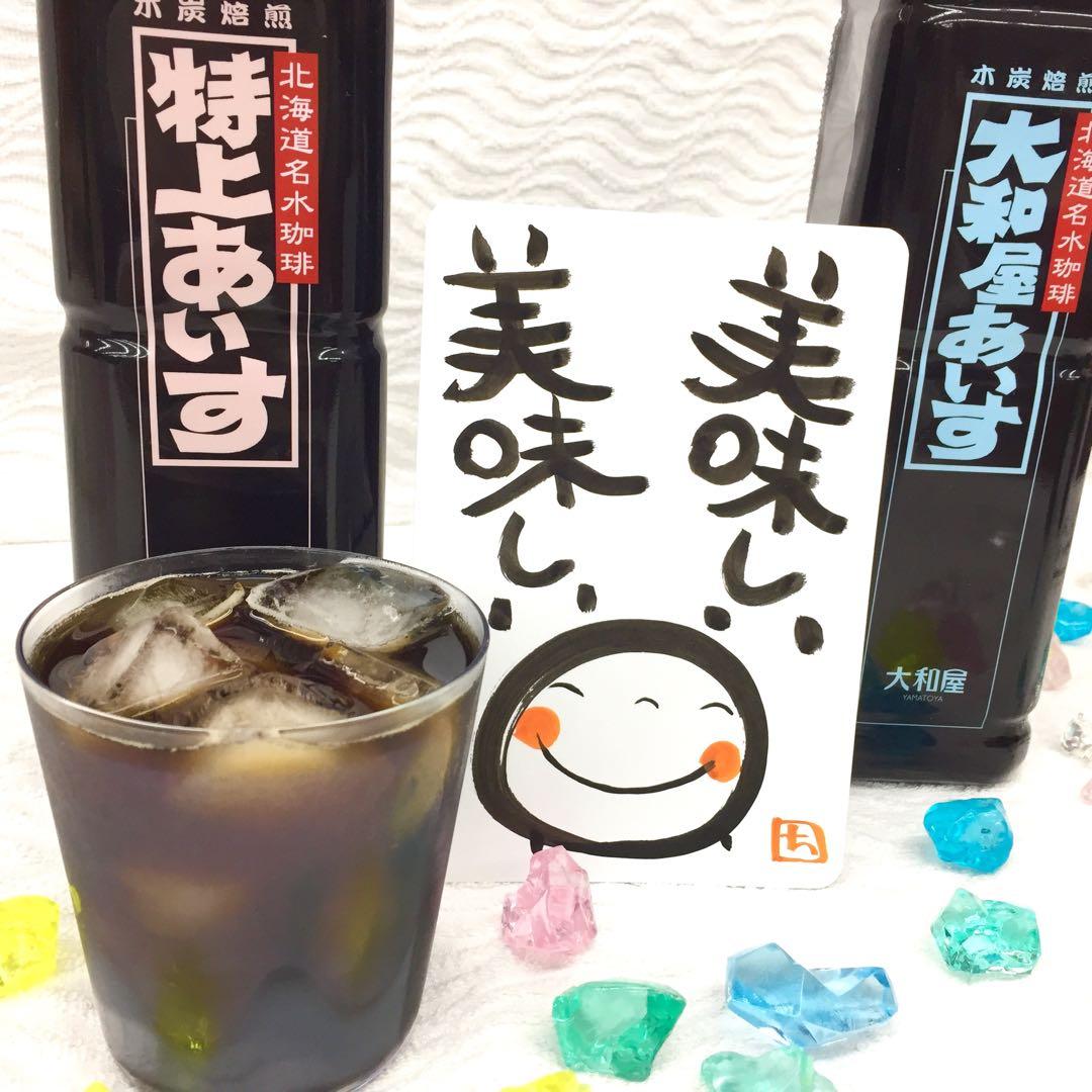 高価 大和屋 アイス珈琲 20本セット 特上 大和屋アイス 珈琲 コーヒー 人気