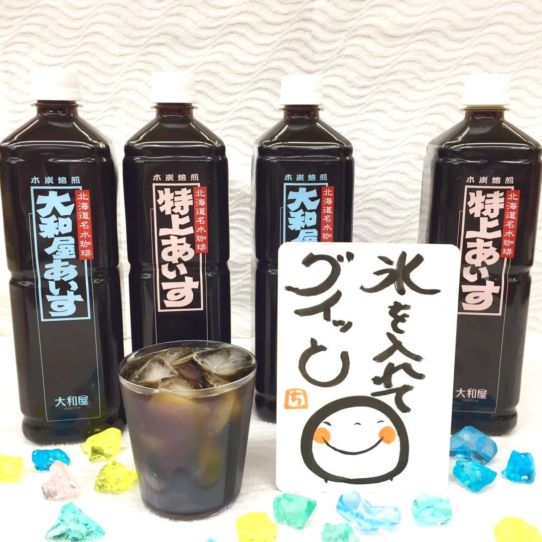 高価 大和屋 アイス珈琲 20本セット 特上 大和屋アイス 珈琲 コーヒー 人気