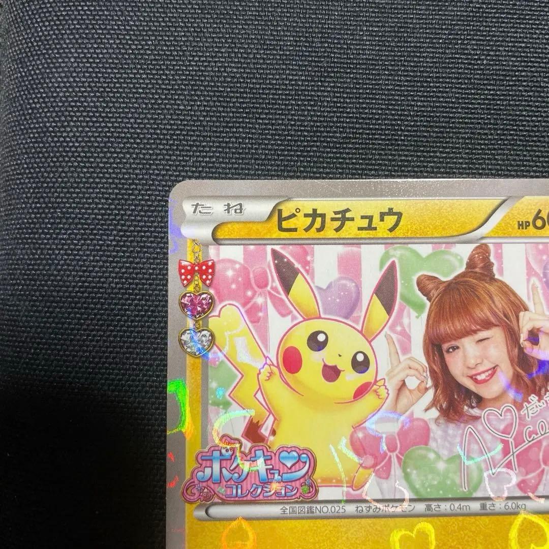 【美品】ピカチュウ ニコル　プロモ　ポケモンカード　ポケカ　ポケキュン　にこるん