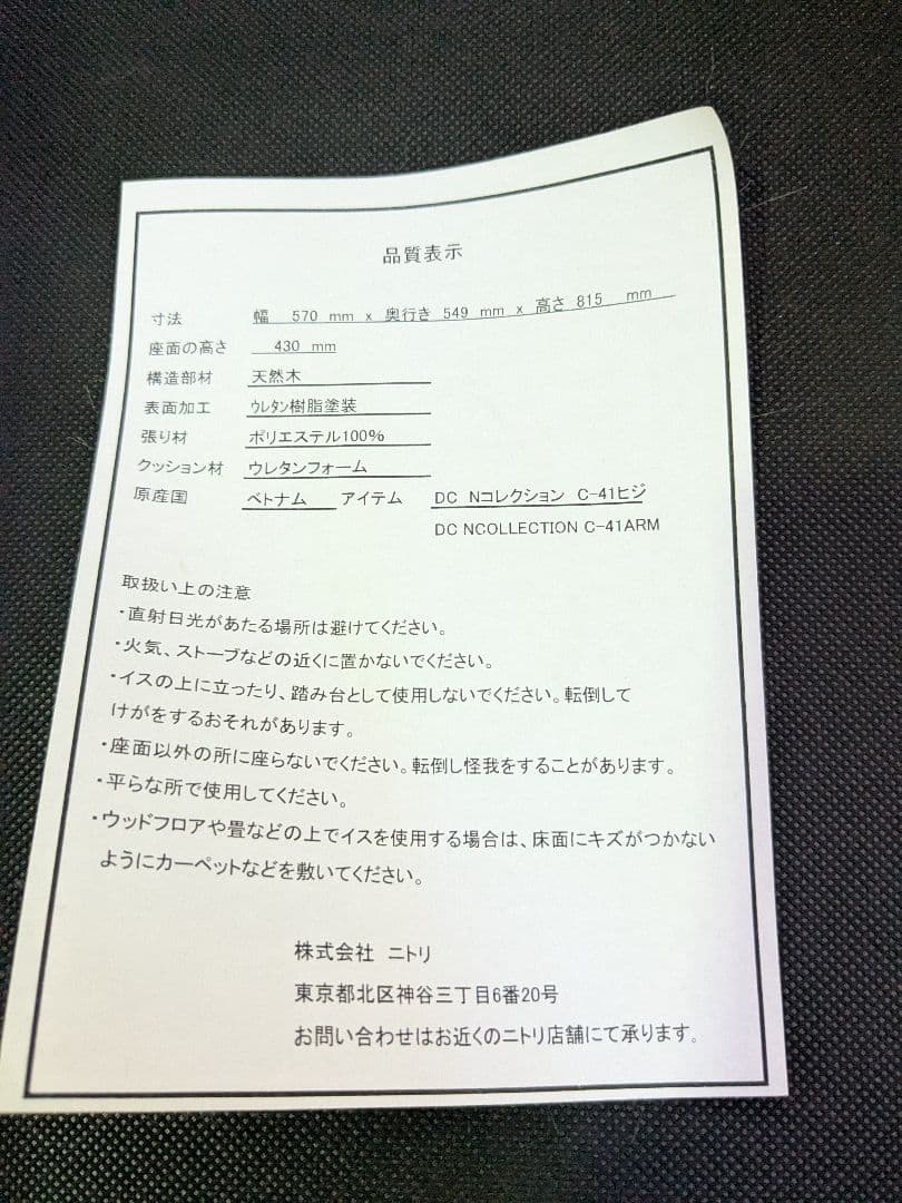 【直接受け渡し】ニトリ Nコレクション ダイニングチェア 肘付　計4脚
