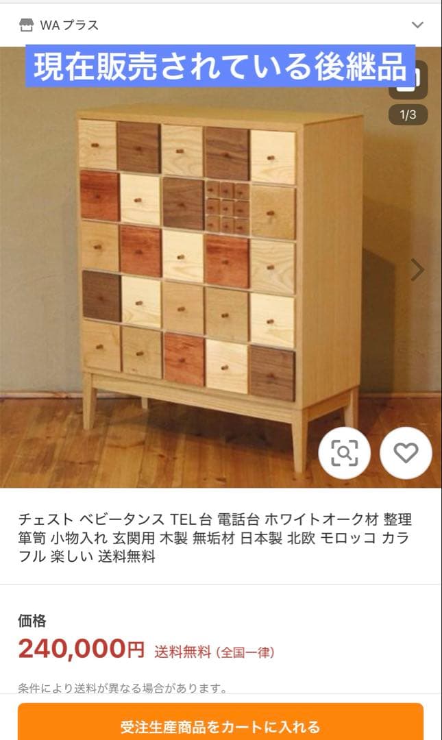 天然木材◆日本製◆北欧家具◆チェストキャビネット12個引き出し