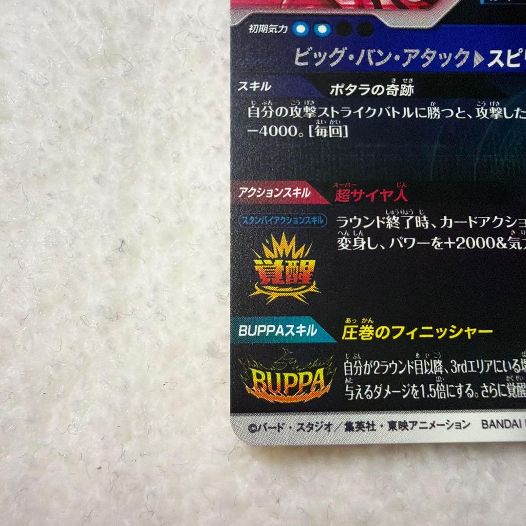 ドラゴンボールスーパーダイバーズ ベジット パラレル SDV7-019 GDR★