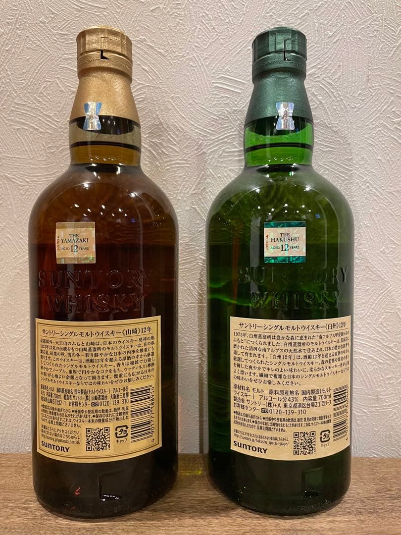 山崎・白州 12年 シングルモルトウイスキーセット
