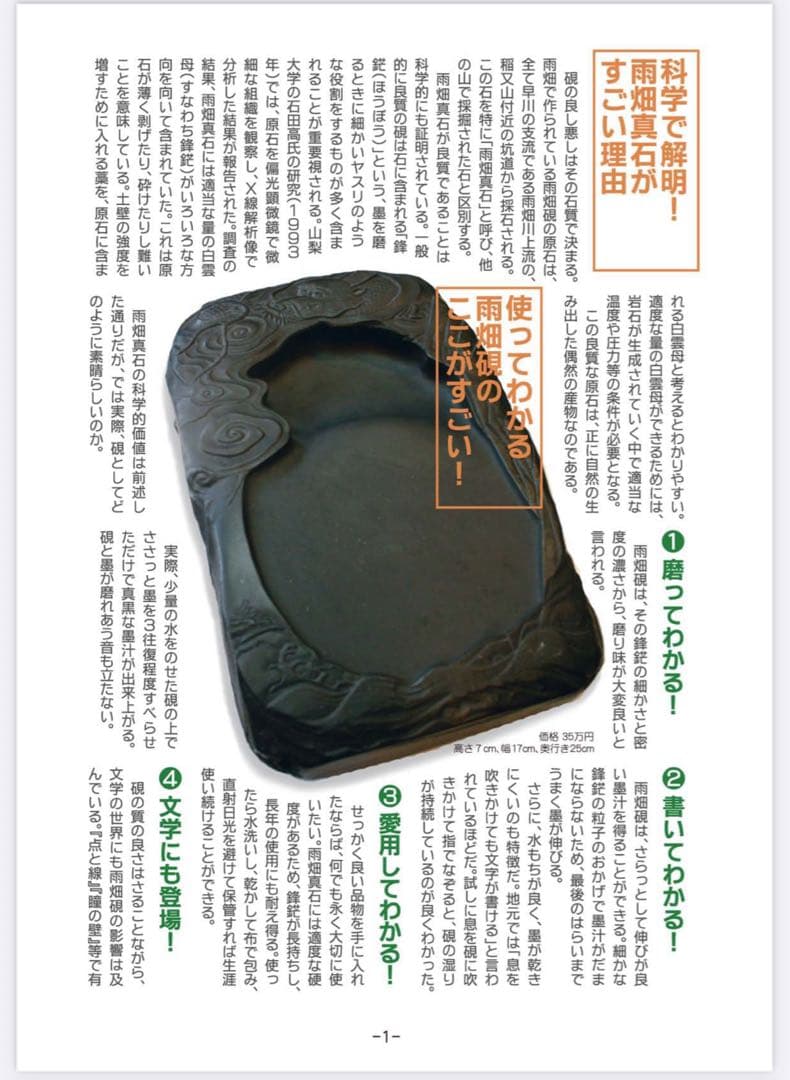 硯　雨畑特選　大健作　古梅園　未使用