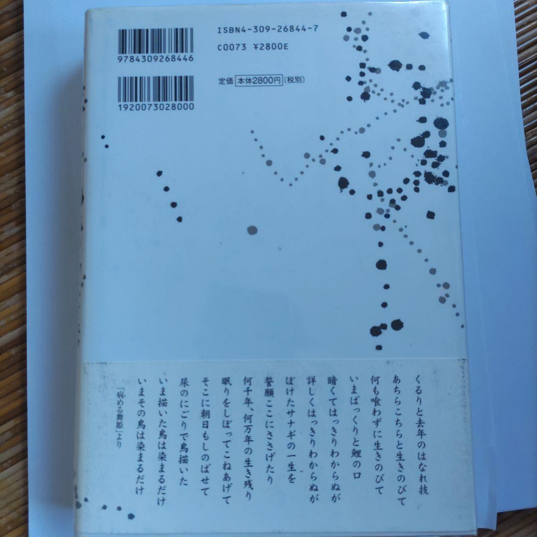 土方巽全集 1