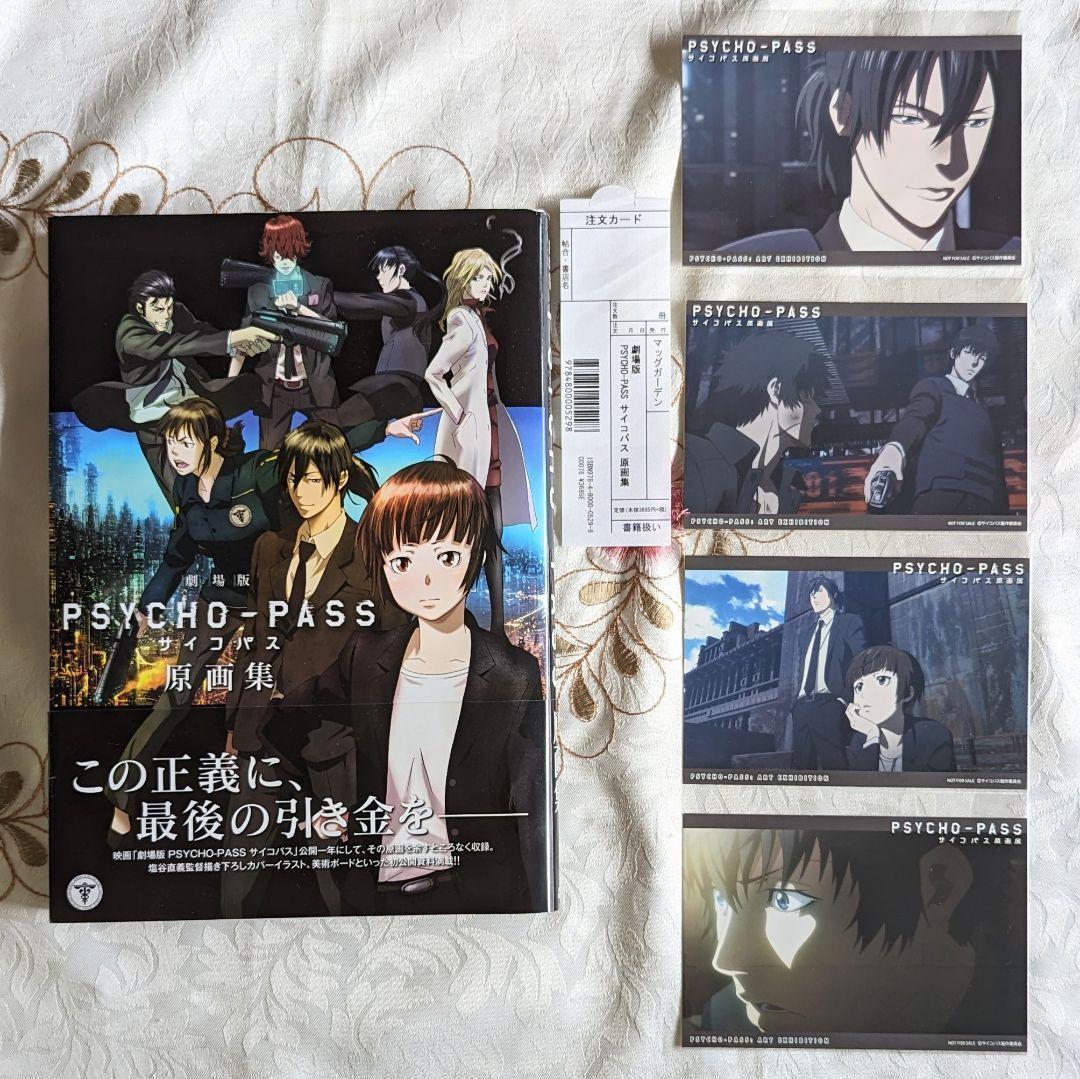 劇場版 PSYCHO-PASS サイコパス 原画集 ポストカード CD チラシ付