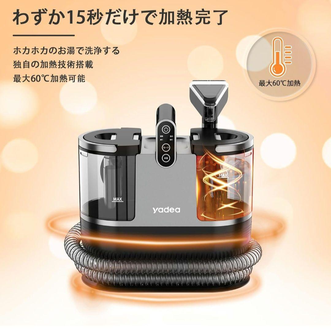 Yadea R6 カーペットクリーナー 加熱式 洗浄機 掃除機 クリーナー