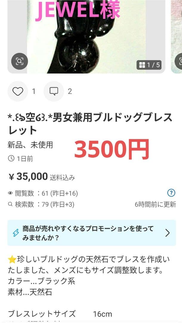 JEWEL様