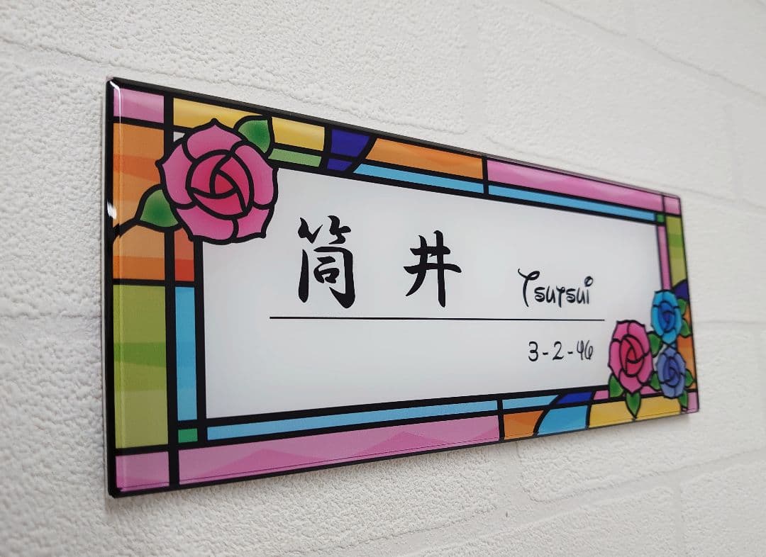 ７色ステンド調アクリル表札＊１㎜単位＊４辺４５度面取り鏡面磨き＋最高品質ＵＶ