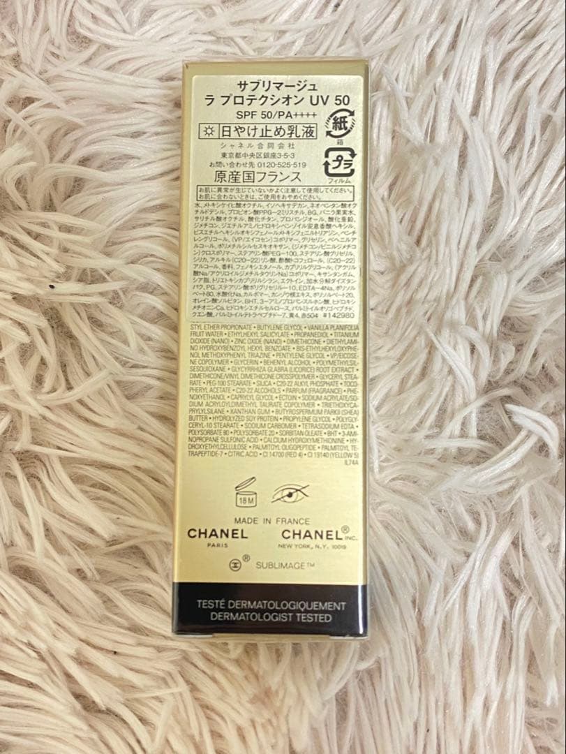 【新品未開封】CHANEL サブリマリージュ ラ　プロテクシオン　UV 50