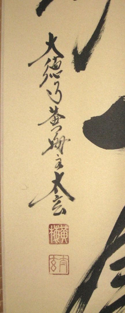 【真筆】茶掛け　一期一会◆大徳寺 塔頭黄梅院 住職 小林太玄　共箱・タトウ箱付