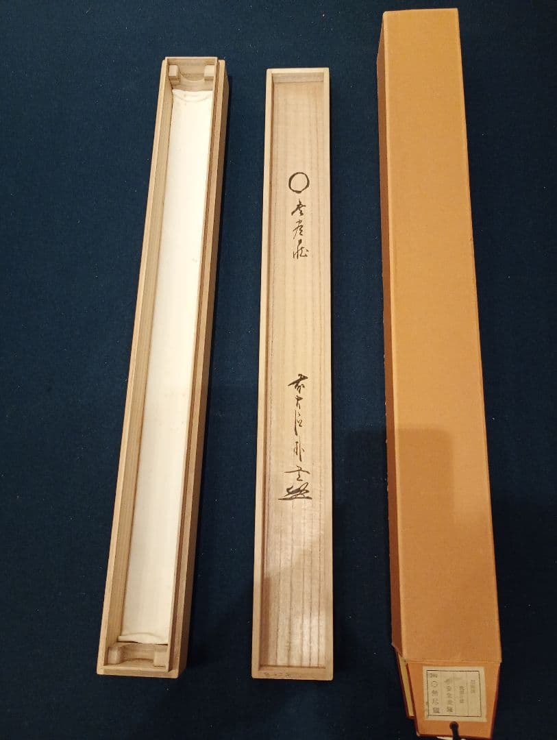 【茶道具】前大徳寺 朴堂和尚筆「◯無尽蔵」円相　横物　茶掛　軸C110