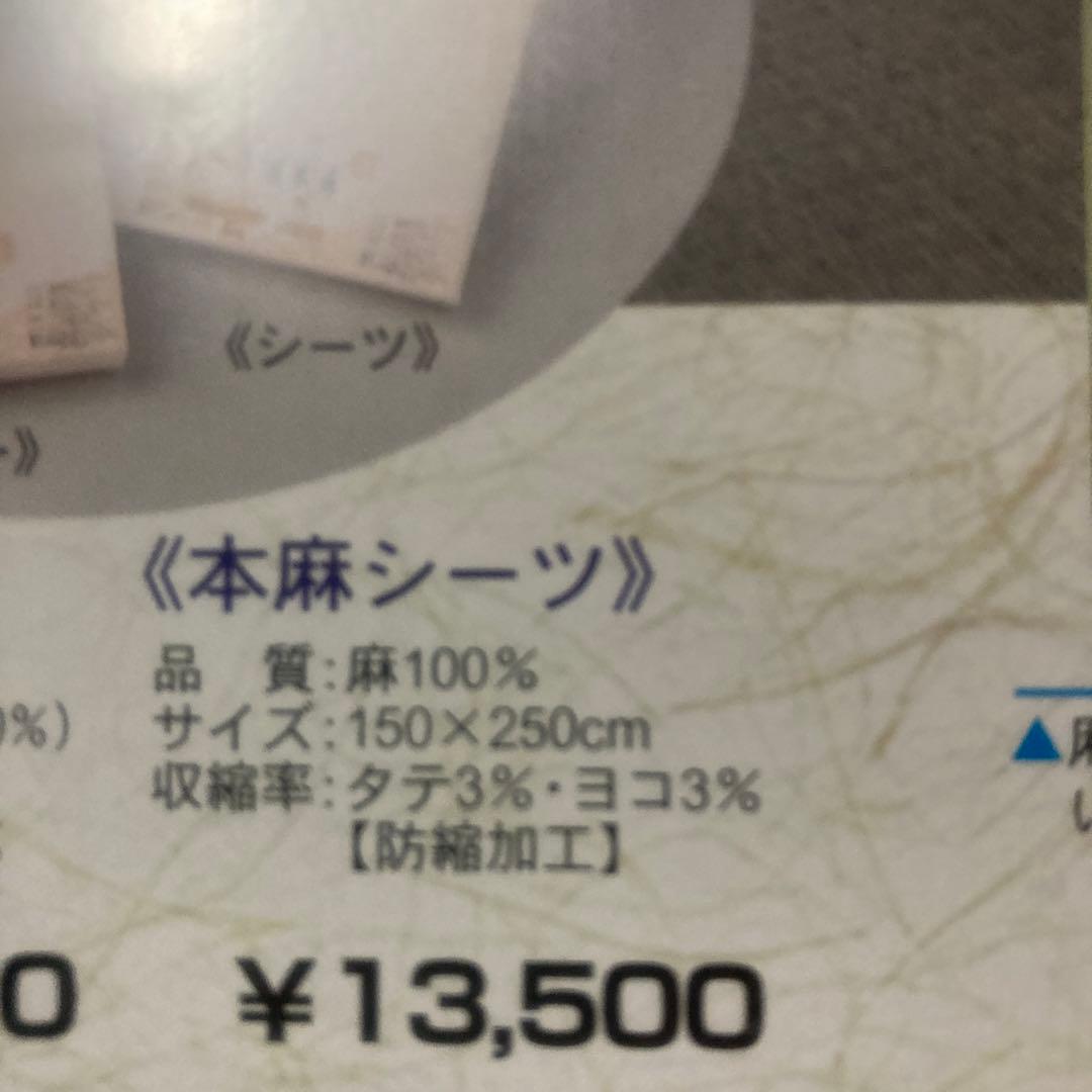 シーツ麻