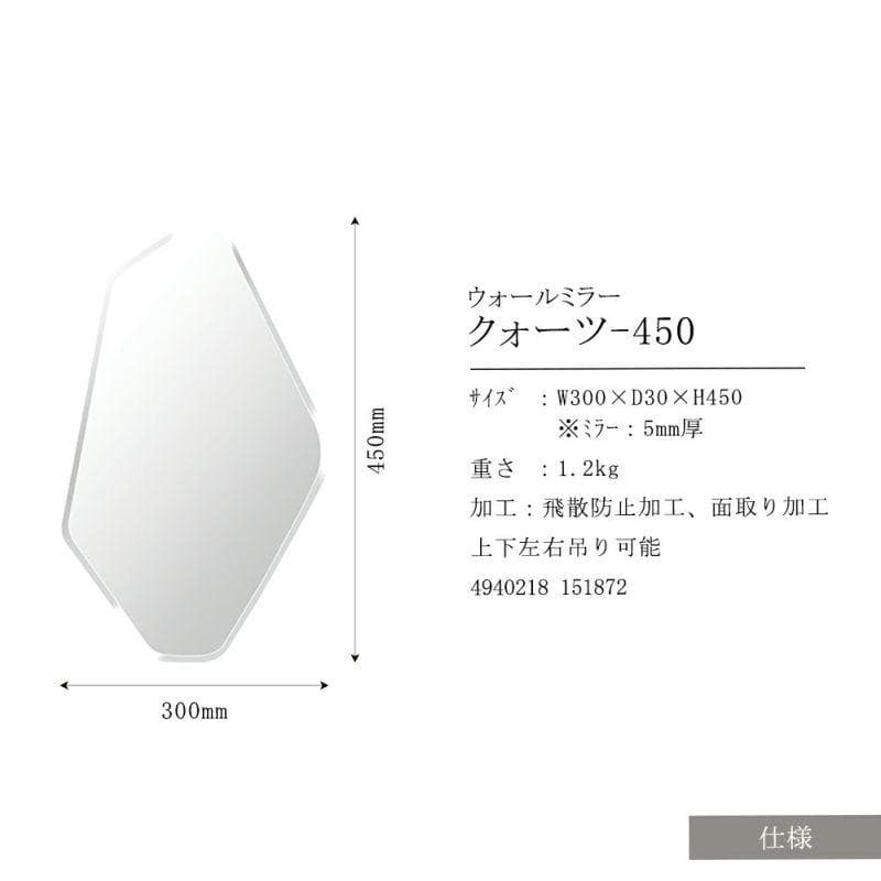 塩川光明堂 ウォールミラー 鏡 クォーツシリーズ 450 QUARZ-450