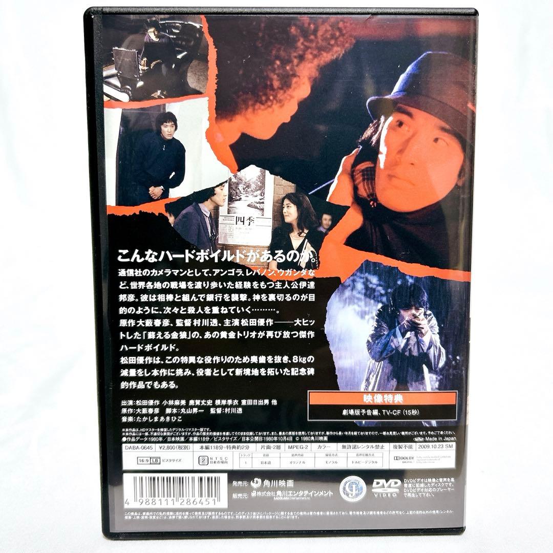 【廃盤希少】 松田優作 DVD-BOX デジタル・リマスター版 4枚組