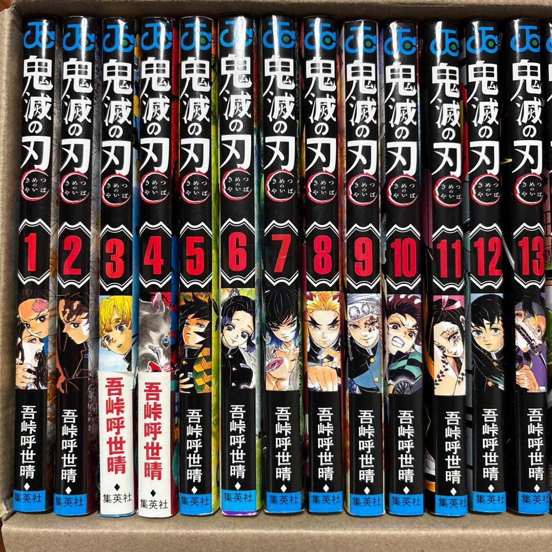鬼滅の刃 全23巻セット + 外伝 & 零