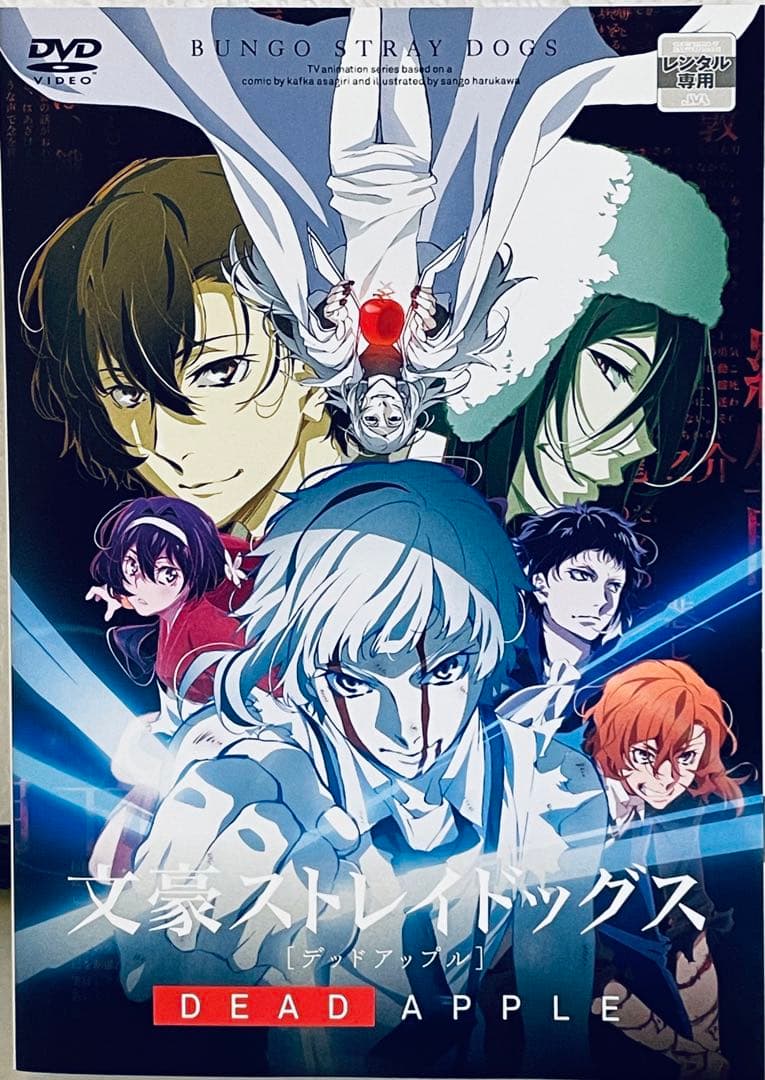 文豪ストレイドッグス　全１６巻+ DEAD APPLE 全巻　DVD