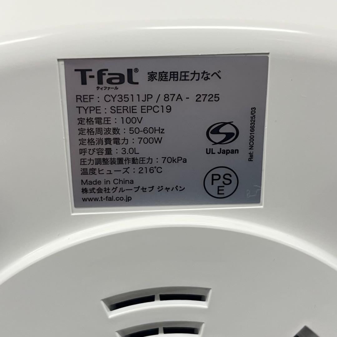 未使用品 T-fal ティファール 電気圧力鍋 CY3511JP 11