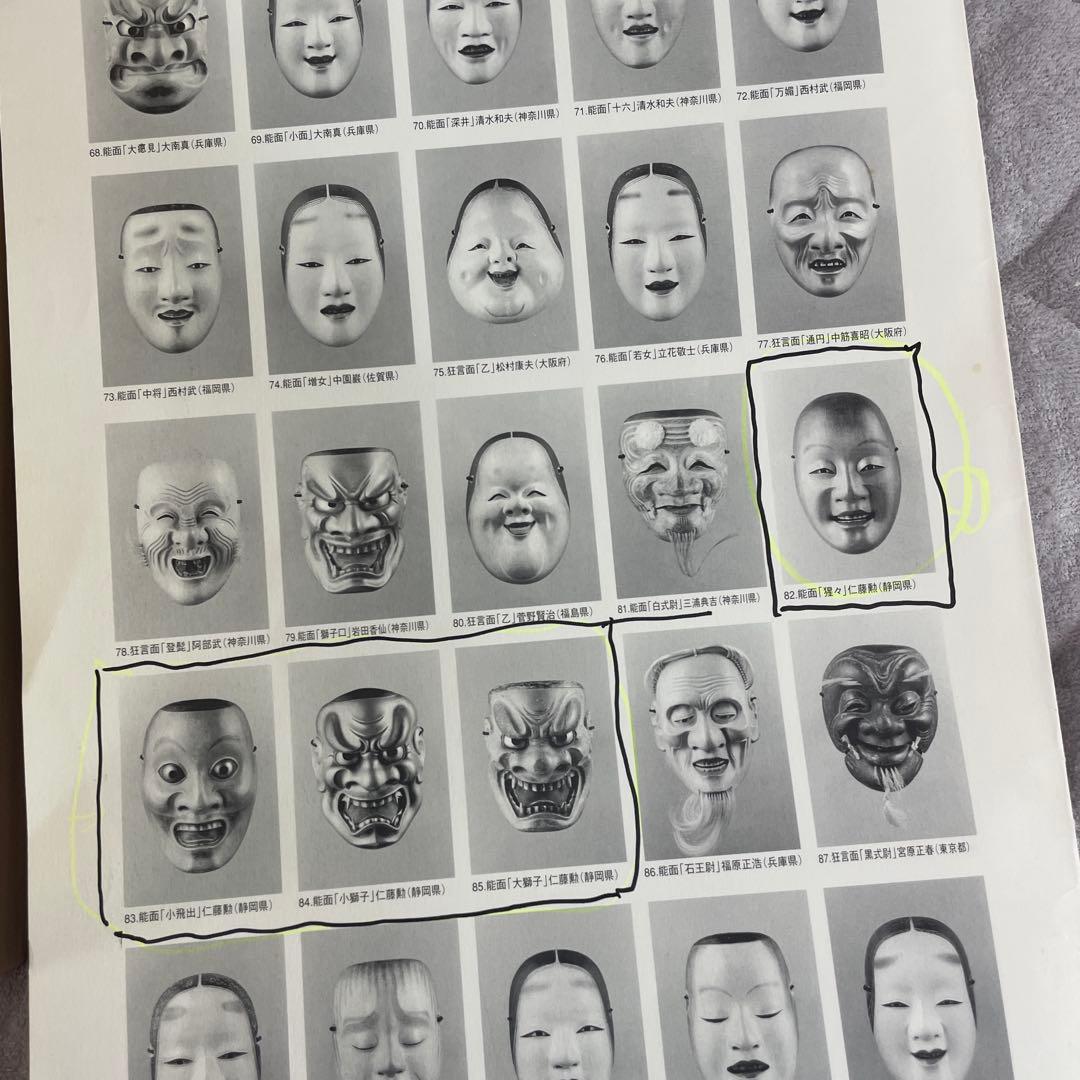 能面小飛出