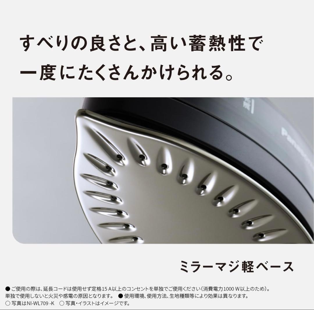 Panasonic NI-WL709 ブラック アイロン
