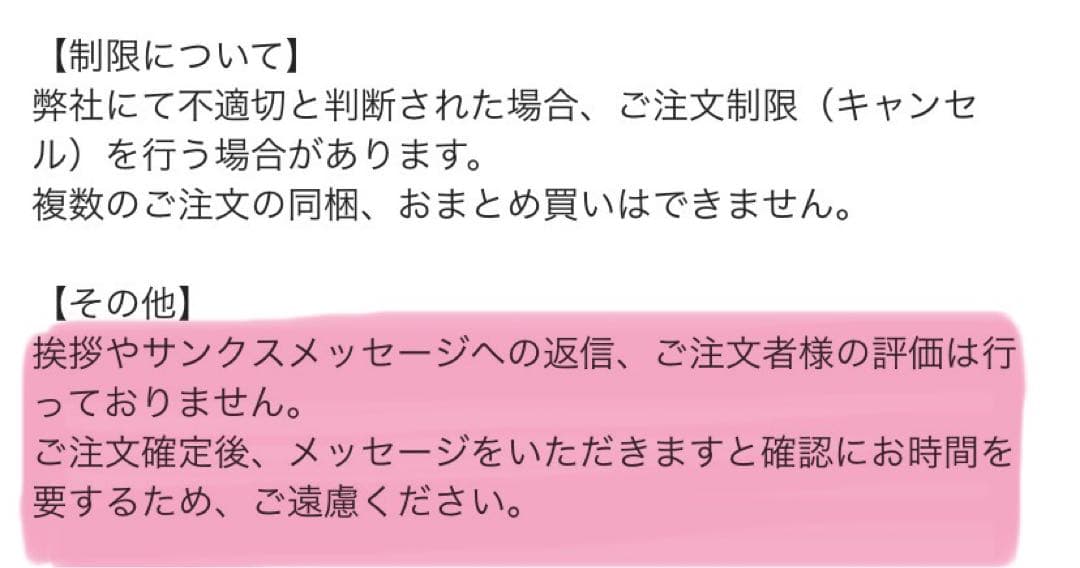 駿河屋　注意