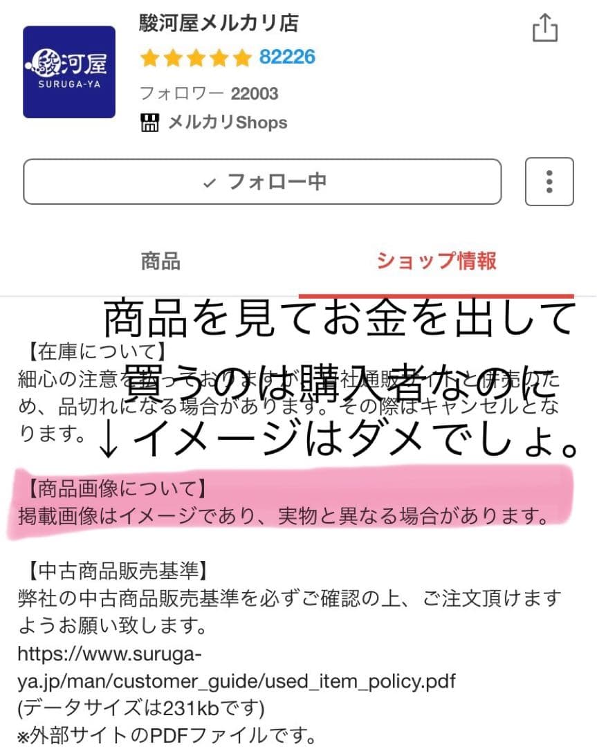 駿河屋　注意