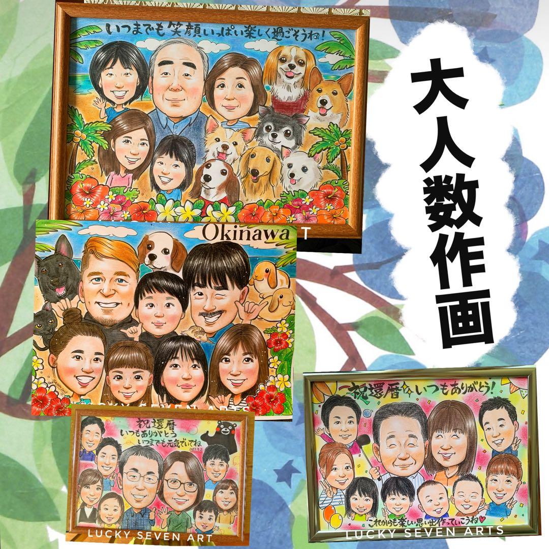 四名様　還暦