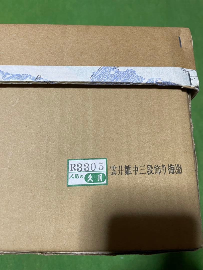 人形の久月　雛人形
