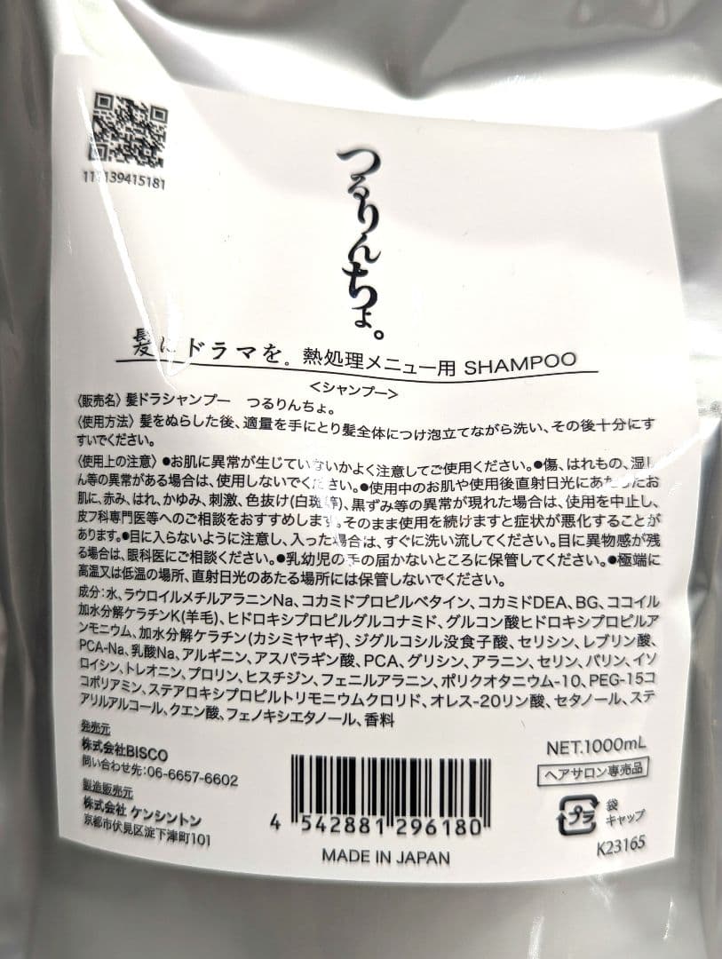 yukari　　　　　　　　　　　　つるりんちょシャンプー・トリートメント