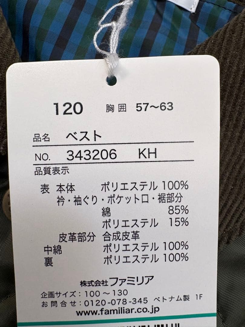タグつき　新品未着用　familiar キルティングベスト 120